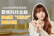 中央金融委员会提出强化科创板“硬科技”定位和包容性