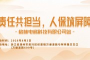责任共担当，人保筑屏障-格林电梯科技有限公司站