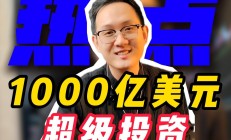 英伟达成为全球首家市值突破4万亿美元公司；Meta豪掷35亿美元入股全球最大眼镜制造商丨全球科技早参