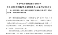 被证监会立案 皇氏集团烦恼不断