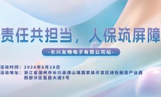 责任共担当，人保筑屏障-长兴友畅电子有限公司站