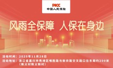 风雨全保障，人保在身边-新义村新义新村站