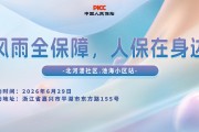 风雨全保障，人保在身边-北河溇社区.池海小区站