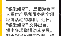 银发经济蓬勃发展 上市公司抢抓市场机遇