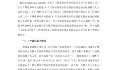 *ST天茂主动退市通过股东会审议 后续仍将受监管处罚