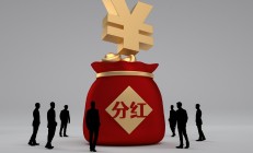 拟中期分红约130亿元 上市券商注重提升投资者获得感