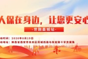 人保在身边，让您更安心-世融嘉城站