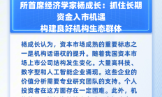 六部委放送中长期资金入市新政“大礼包”，市场影响几何？