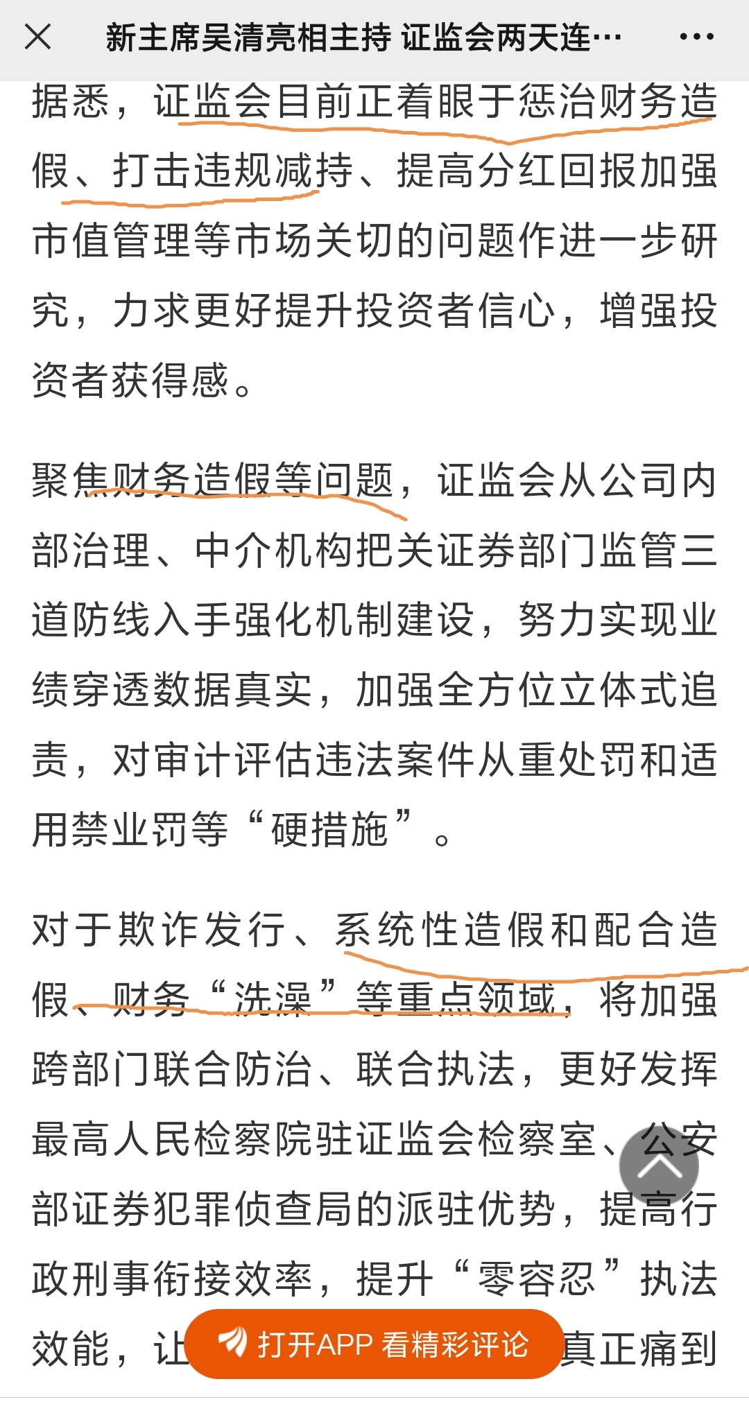 证监会：将构建“穿透式”线索筛查体系，对操纵市场、内幕交易行为进行精准识别、严厉打击