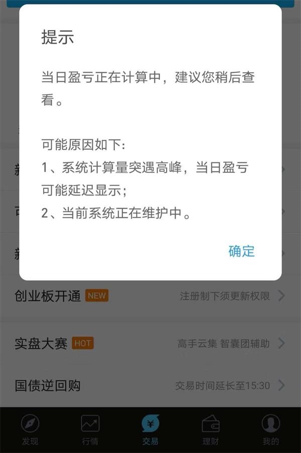 又有券商“宕机”！东兴证券交易系统故障，称系统延时增大