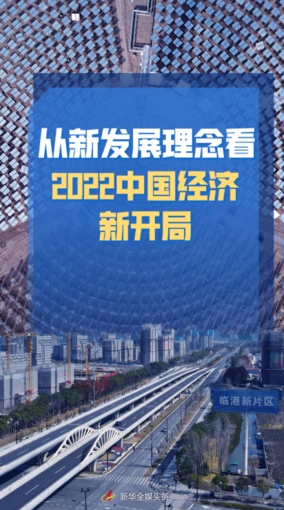 长坡厚雪底气足 白马成长可期待 2024年投资配置聚焦“高质量发展”