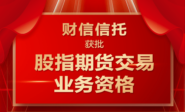 信托资产规模增至22.64万亿元 5.75万亿元资金投向证券市场