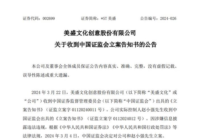 ST鹏博士中标中移铁通综合业务支撑服务集中采购项目 实控人因信披违法被立案调查