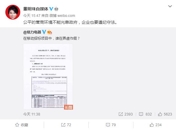 格力电器：多个自媒体账号因涉侮辱诽谤公司及高管被处罚