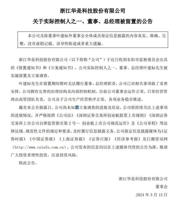 纬达光电上市后业绩变脸 IPO后连续两年净利下滑