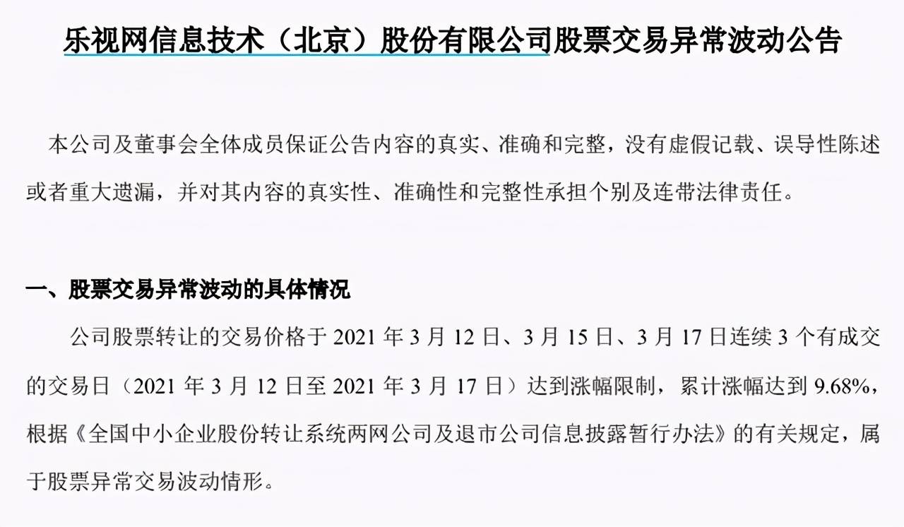 大为股份连拉两涨停后发异动公告：不存在违反信息公平披露情形