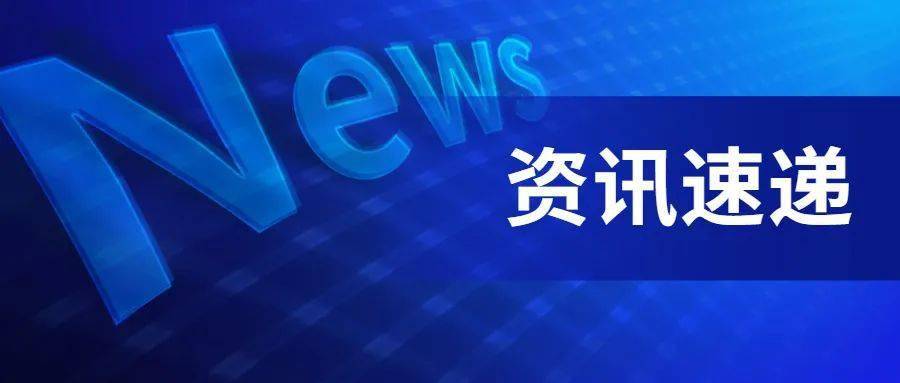 国务院国资委：着力提高央企控股上市公司质量 强化投资者回报