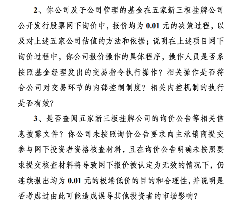 遭近亿元电诈后，海普瑞被责令改正：海外子公司内控制度不完善、执行不到位