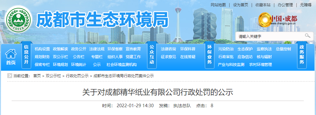 以逃避监管的方式排放水污染物 启迪环境全资子公司被行政处罚