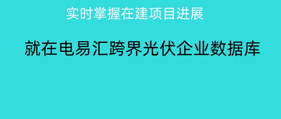 晶澳科技一季度新增借款约84亿元