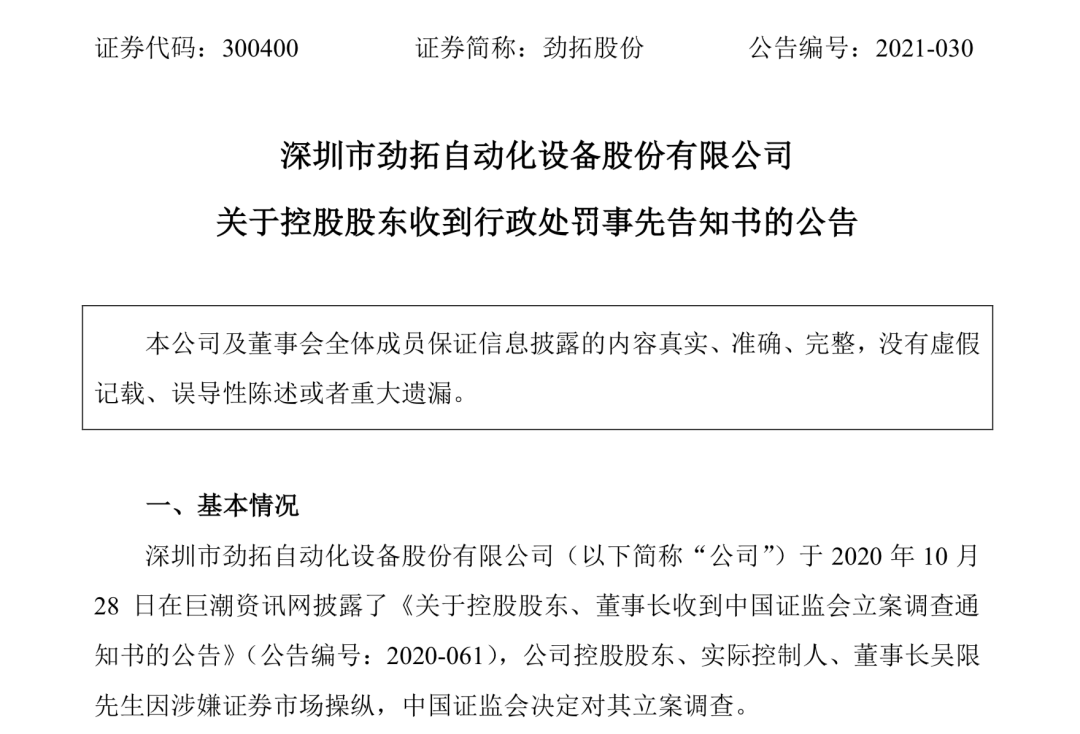 连续三年披露相关财务指标不准确 金达威及其财务总监被警示