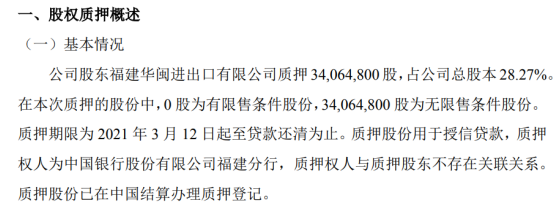 科伦药业股东雅安国资质押420万股股份 用途为股权类投资