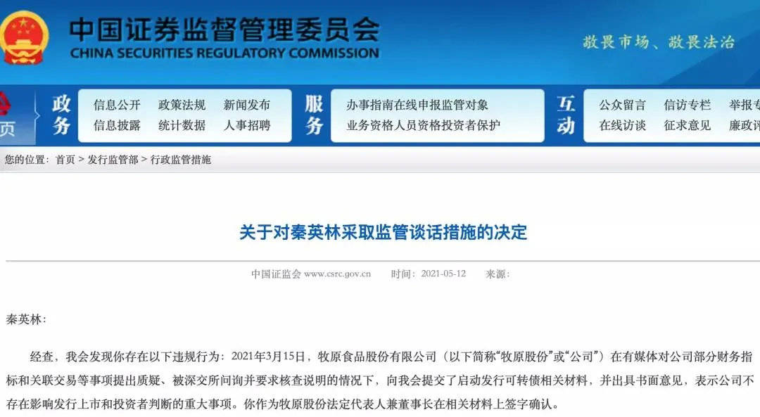 莱茵生物实控人秦本军1.2亿元操纵自家股票 相关人员合计被罚没552.74万元