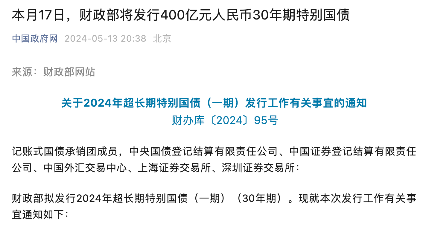 国家发展改革委：加快推动超长期特别国债等举措落地