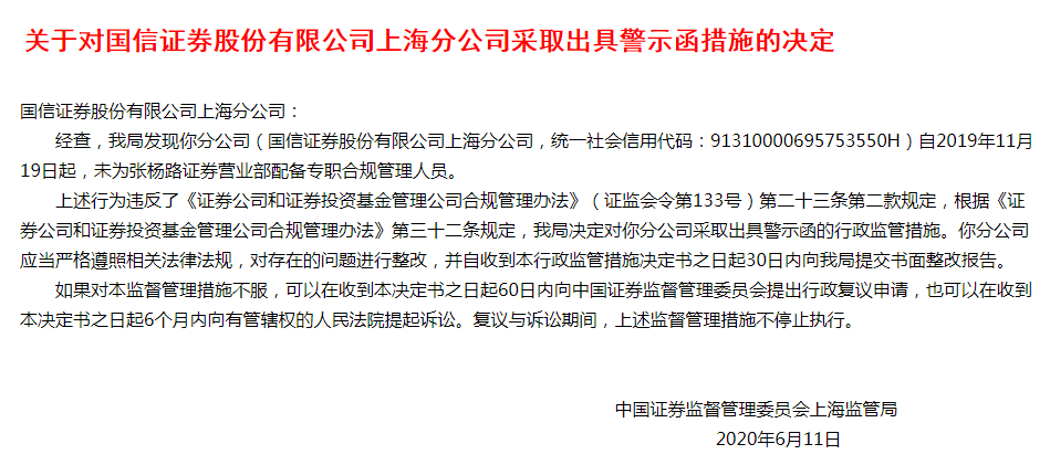 从事非私募业务、内控治理不规范，三家机构及高管被监管出具警示函！