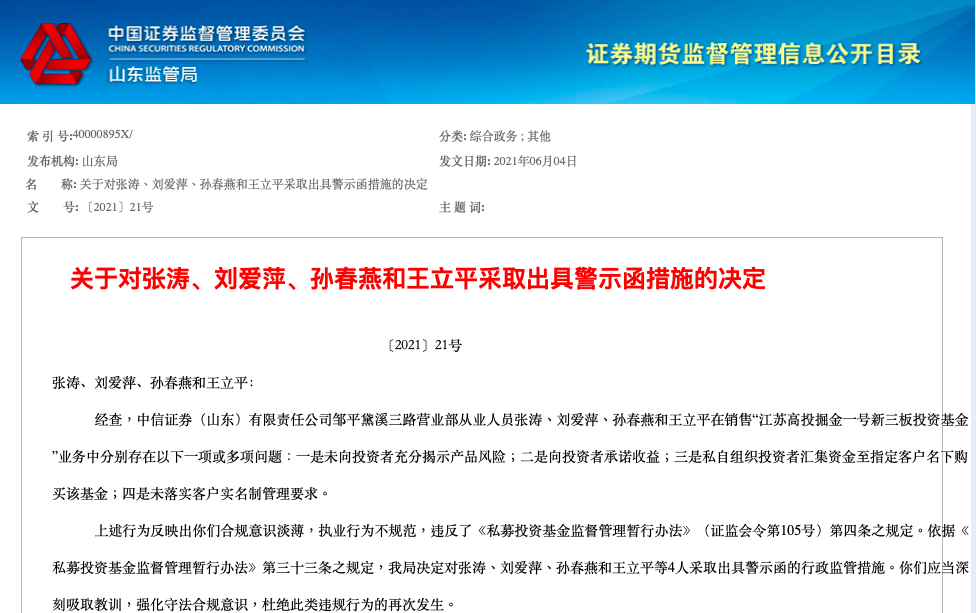 从事非私募业务、内控治理不规范，三家机构及高管被监管出具警示函！