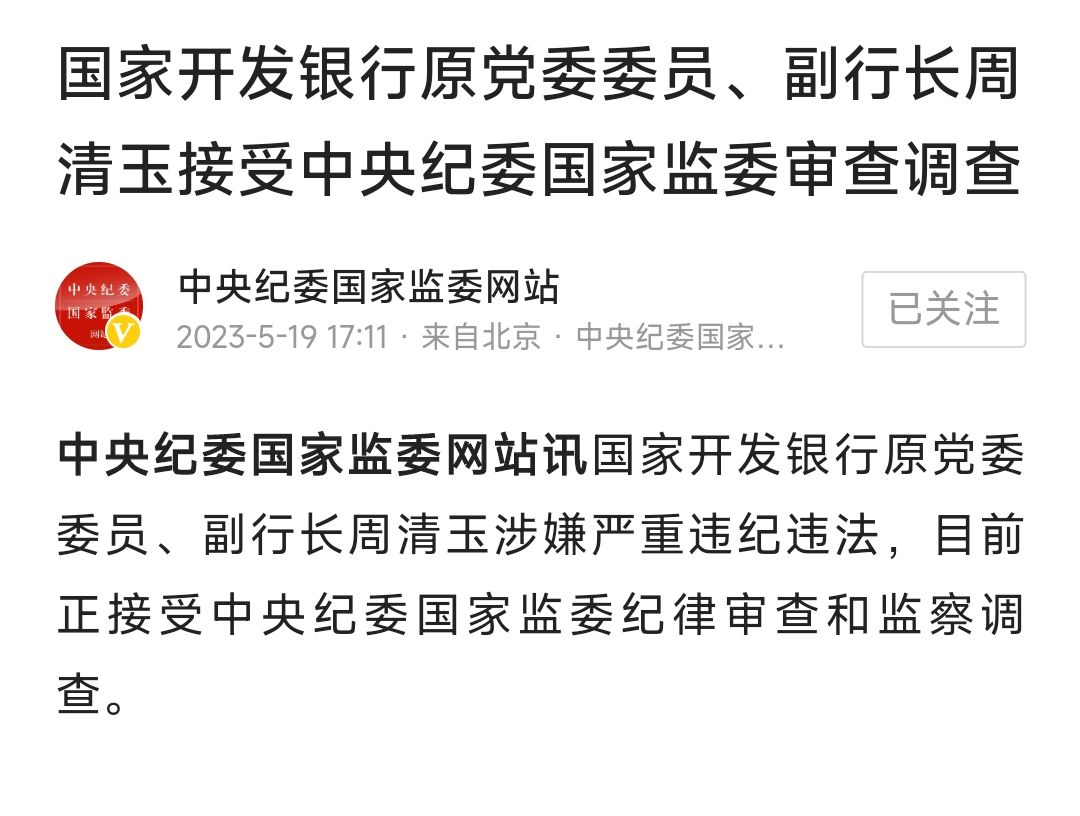 国家开发银行原党委委员、副行长王用生被提起公诉