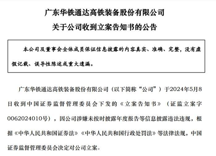 涉信披违规及短线交易 金陵体育前任董事被罚200万元