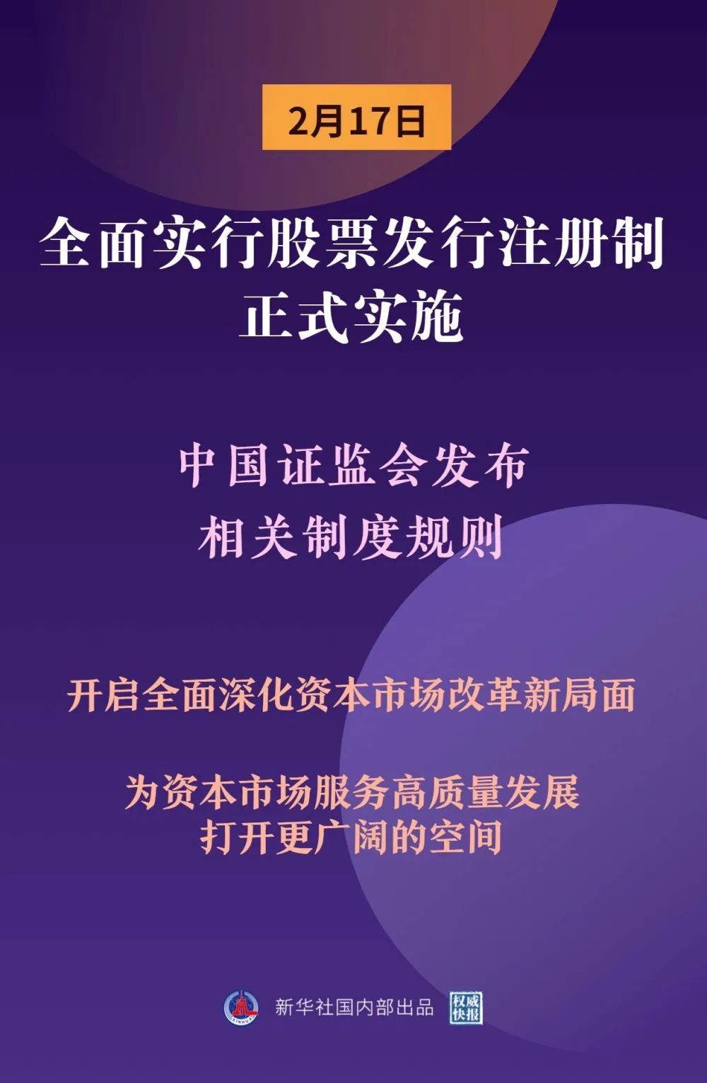 证监会：及时发现监管漏洞、促进制度完善，以罚促改，以罚促管