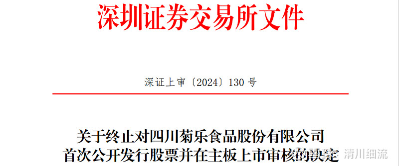 赣州水务深市主板IPO终止 原计划融资5.54亿由申港证券保荐