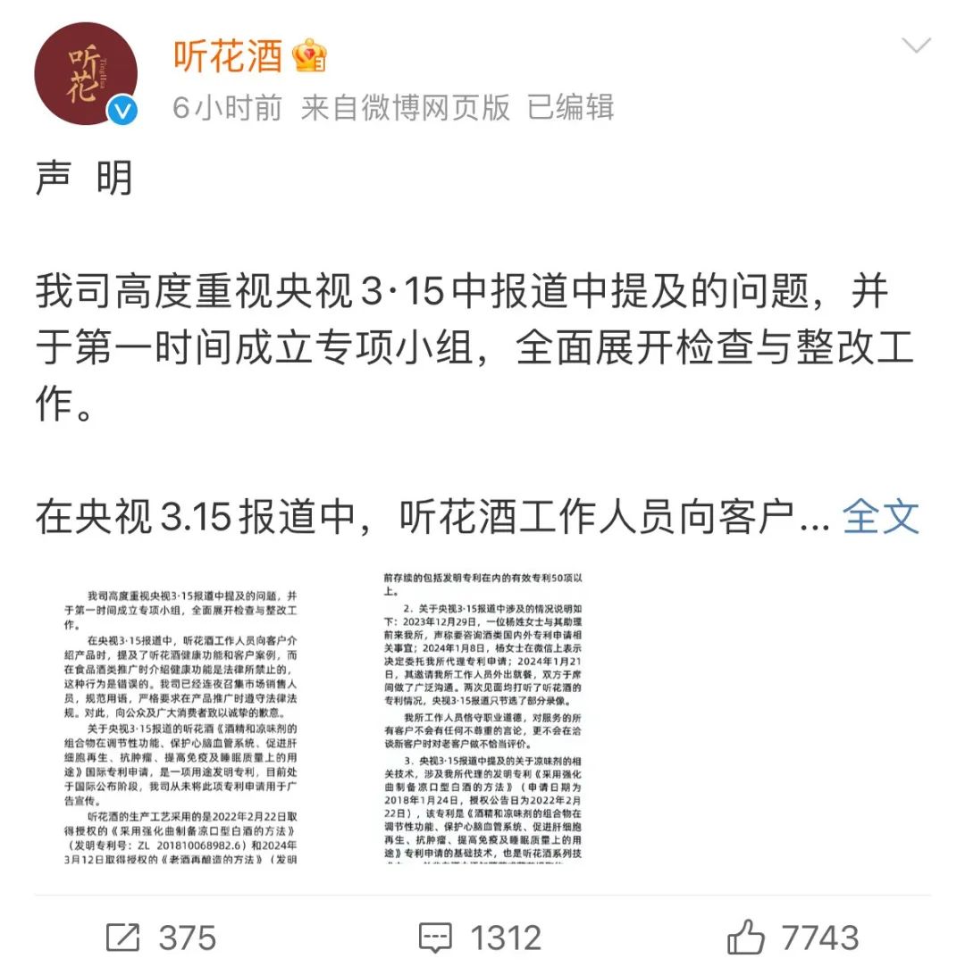 “3·15”点名后 听花酒恢复对外营业