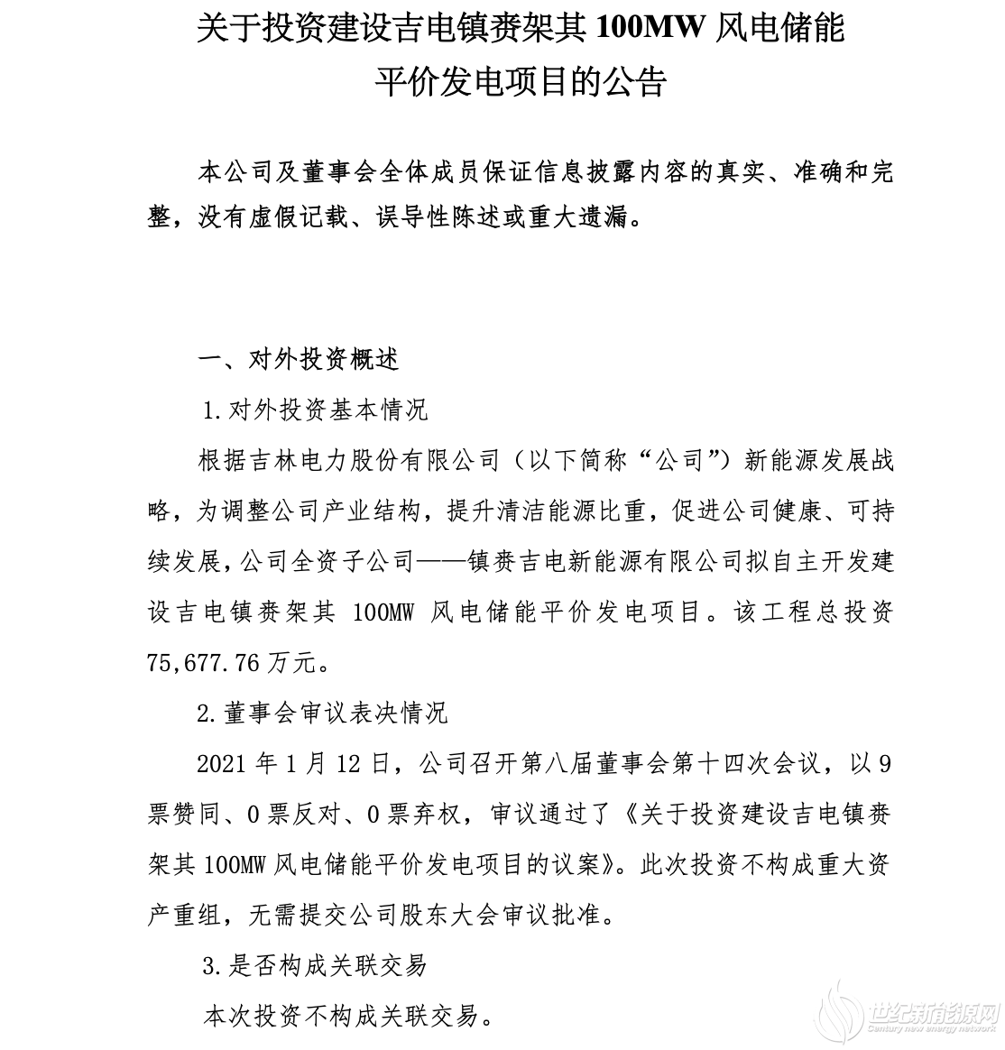 中国天楹拟投建32.89万千瓦风电项目 初步估计投资总额25.3亿元