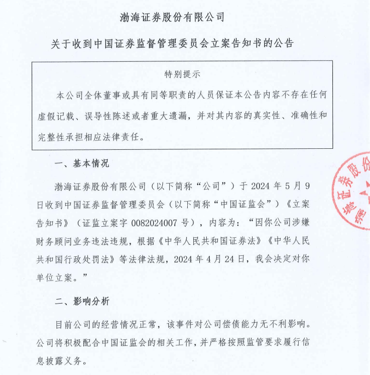 因涉嫌信息披露违法违规 观典防务及实控人高明被证监会立案