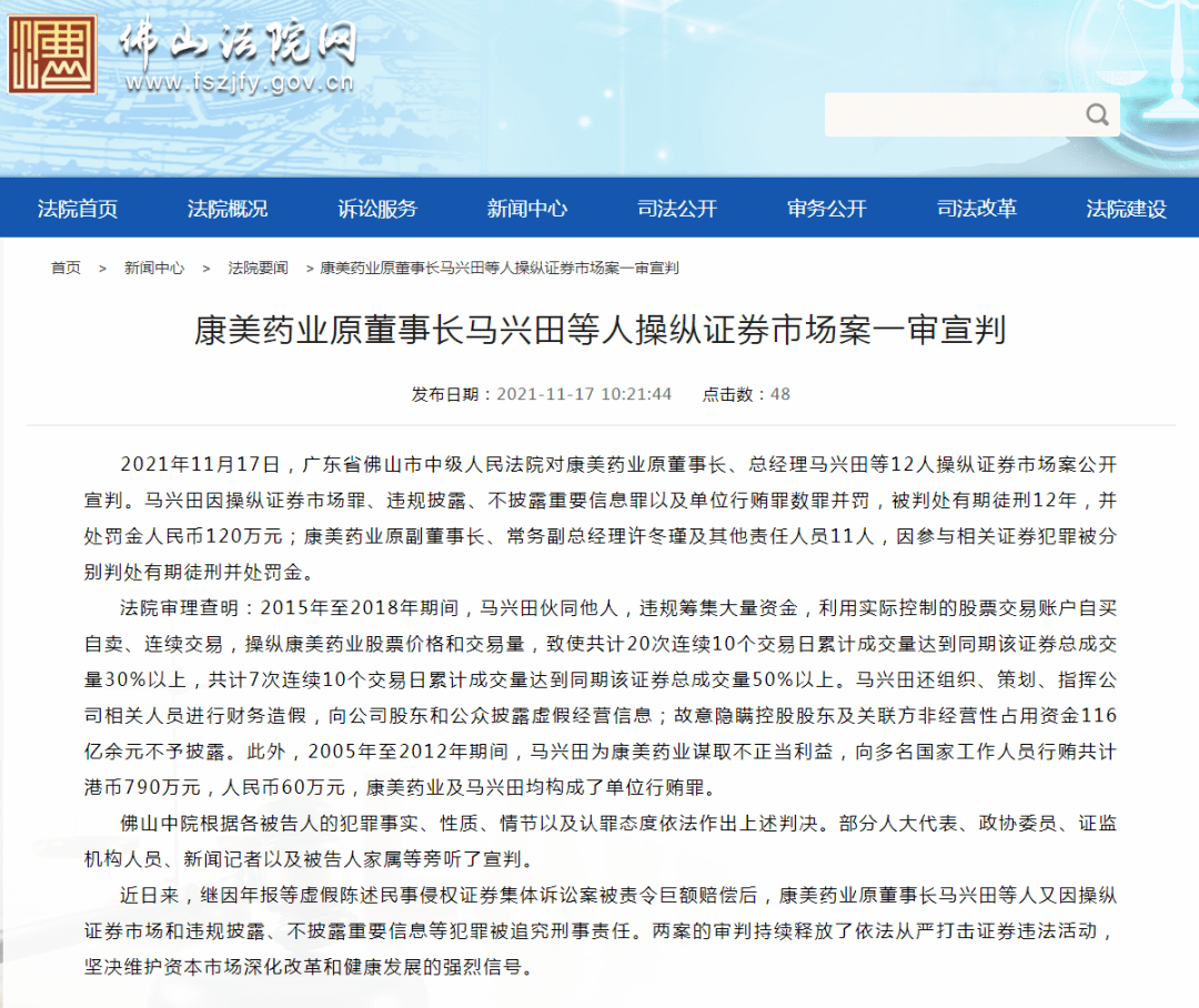 古鳌科技实控人陈崇军因涉嫌操纵证券市场罪被捕