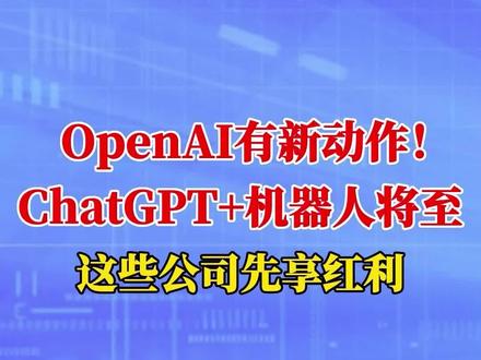 乘着ChatGPT的风，国内AI公司一边涨“身价”一边发澄清……