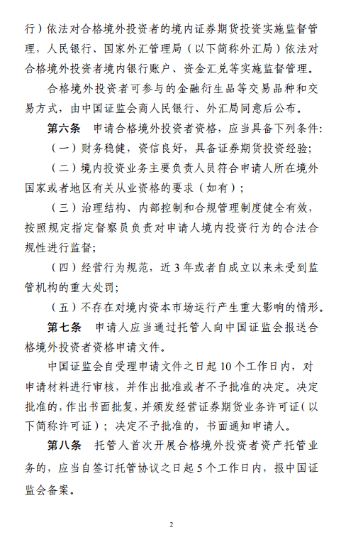 中国证监会集中发布多项最新投资者保护制度规则