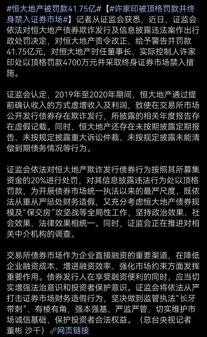 康华生物董事长王振滔涉奥康股份信披违规被给予警告并罚款