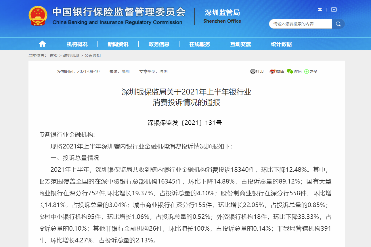 平安银行上半年实现净利润258.79亿元 同比增长1.9%