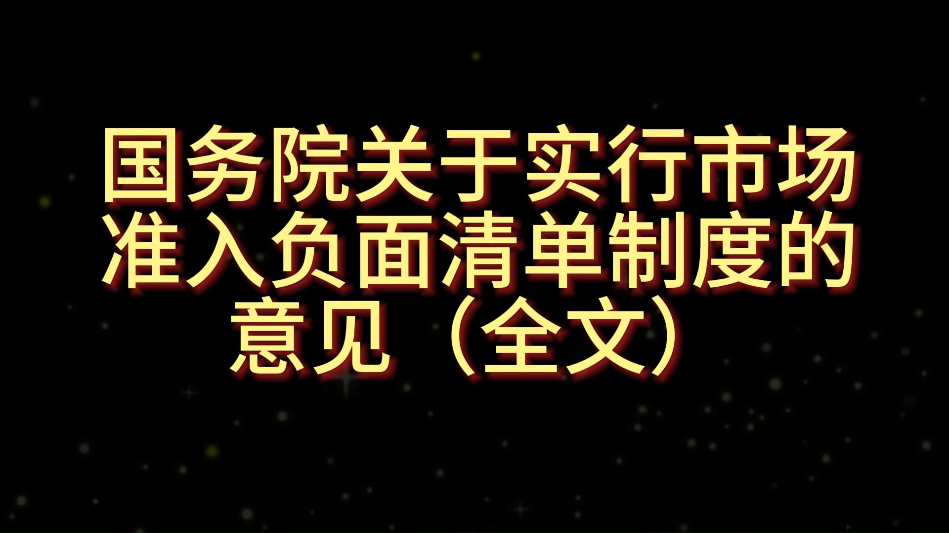 《金融租赁公司业务发展鼓励清单、负面清单》正式印发 古玩玉石等被纳入负面清单