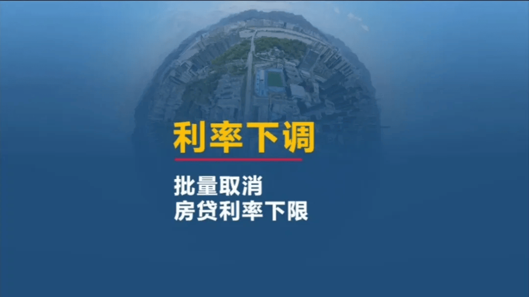 北京优化房地产政策：首套房首付比例最低20% 贷款利率下限降至3.5%