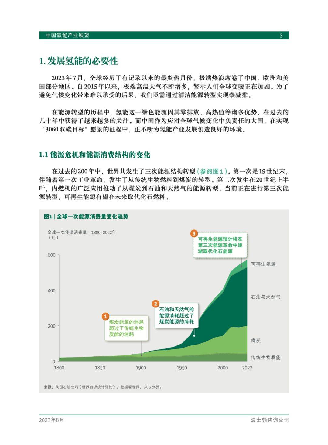 《中国的能源转型》白皮书发布 专家：分享转型经验为全球作示范