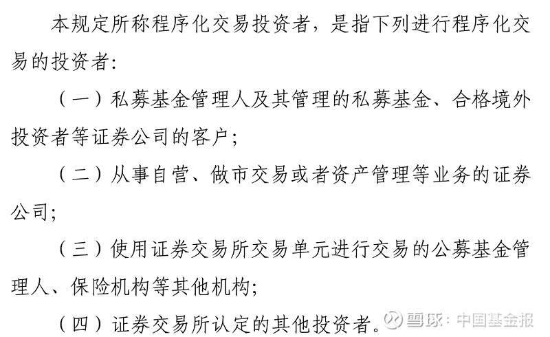 证监会有关部门负责人就程序化交易监管进展情况答记者问