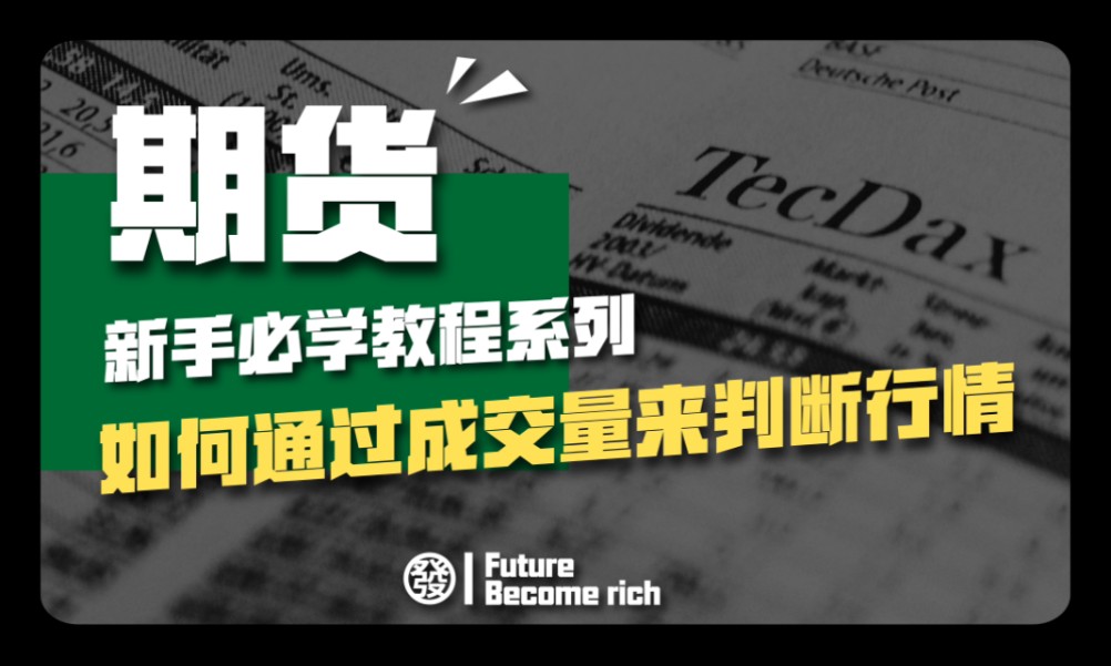 8月全国期货市场成交量约为7.36亿手 成交额约为53.62万亿元