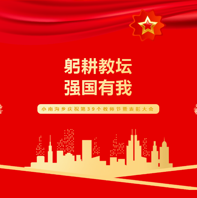 北京大兴榆垡镇2024年度教育工作大会暨教师节庆祝活动圆满举行