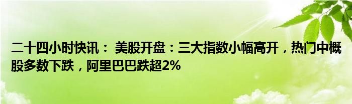 【美股盘前】三大期指齐跌，法拉第未来一度跌超12%；瑞银进行管理层重大改组；谷歌承诺在马来西亚投资20亿美元；英伟达支持的云服务初创公司CoreWeave据称计划2025年IPO