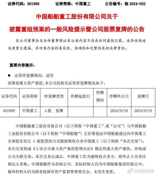 巨轮启航！中国船舶拟吸收合并中国重工，将成世界第一大旗舰型造船上市公司